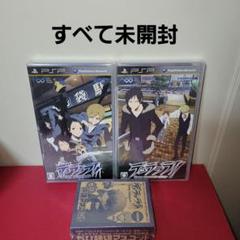 【すべて未開封】PSP　デュラララ　ゲーム2本+特典セット
