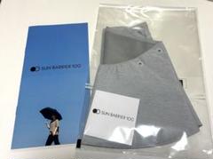 ★新品★SUNBARRIER100 ケープマスクUVカット　グレー　ケープのみのサムネイル