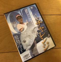 釣り DVD 児島玲子 GT [新品未開封]のサムネイル