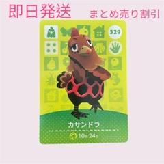 どうぶつの森　amiiboカード　カサンドラ　まとめ売り割引