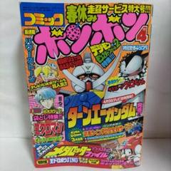 コミックボンボン まとめ売り コミックボンボン 1998年 9月号（付録なし）講談社 - メルカリ