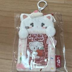 mikko キャミー ぬいぐるみ キーホルダー トレカケース キャミー cammy mikko カフェ トレカケース ぬいぐるみ うさぎ