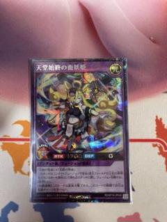 遊戯王 ラッシュデュエル 天堂始終の面妖姫 絵違いシークレットver2