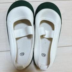 上履き　上靴　サイズ17 新品未使用
