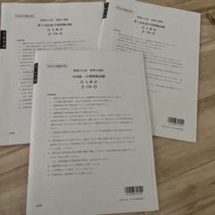 法人税法　全国統一公開模擬試験　直前予想　セット