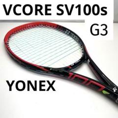 YONEX VCORE SV100s G3 2016 ヨネックス ブイコア美品2 - メルカリ