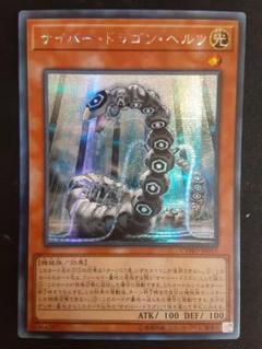 サイバー・ドラゴン・ヘルツ アジアシークレット