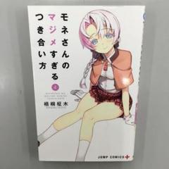 モネさんのマジメすぎる付き合い方　クリアファイル　セット 2025年最新】モネさんのマジメすぎるの人気アイテム - メルカリ