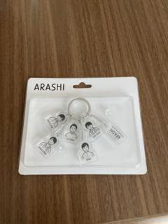 嵐 アクリルキーチェーン 嵐を旅する展覧会