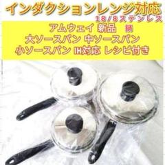 アムウェイ クィーン 小ソースパン｜Yahoo!フリマ（旧PayPayフリマ）
