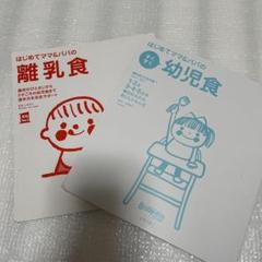 【カバーなし】　はじめてママ&パパの　離乳食　幼児食