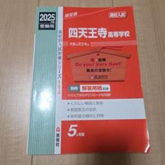 須磨学園高等学校 2015年度受験用 赤本 200 (高校別入試対策シリーズ) zaa-480 須磨ノ浦女子高等学校 1999年度受験用 赤本 (高校別入試