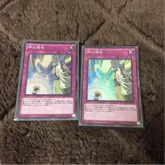 神の通告 2枚 遊戯王 神通 - メルカリ