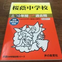 学校別予習シリーズ 桜蔭への4教科第1回〜15回　フルセット 2025年最新】学校別予習シリーズの人気アイテム - メルカリ