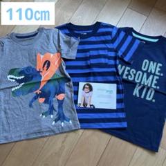 ☆ 3枚組 Tシャツ 半袖 幼児 110㎝　夏　保育園　幼稚園　新品未使用