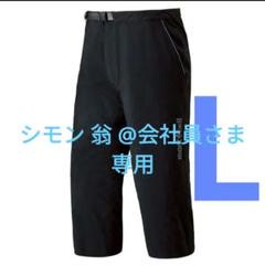 mont-bell モンベル クリフライトニッカ　#1105574　Men's　サイズM 未使用 mont-bell(モンベル) / クリフライトニッカ/ボトム/1105574/M