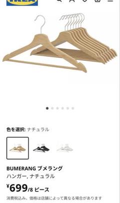IKEA イケア ハンガー 木製 ウッド 19本セット