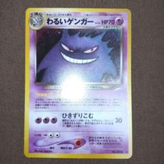 【希少】ポケモンカード　わるいゲンガー　旧裏　ホロ ☆PSA10 わるいゲンガー LV.32 旧裏 094 ポケモンカード - メルカリ
