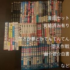 漫画 セット 完結済み有り