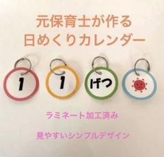 元保育士が作る　シンプル日めくりカレンダー 279