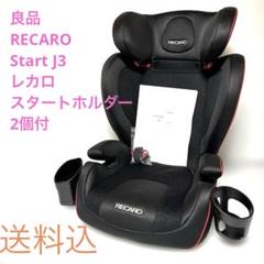 2025年最新】レカロ J3 ジェイスリーの人気アイテム - メルカリ