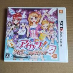 3DS アイカツ!365日のアイドルデイズ