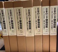 【掘り出し物‼️】日本のシダ植物図鑑　　全1~6、8巻揃 掘り出し物‼️】日本のシダ植物図鑑 全1~6、8巻揃 - メルカリ