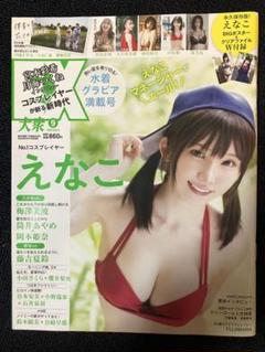 えなこ 夏の表紙ジャックキャンペーン 2024 小冊子 特典冊子