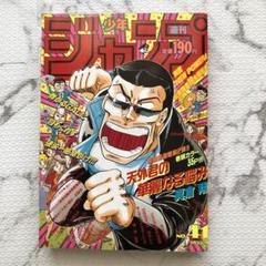 週刊少年ジャンプ 1991年ー41号 - メルカリ