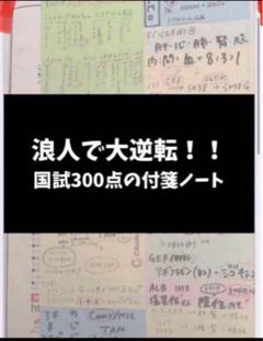 【原本発送】臨床検査技師国家試験 付箋ノート　ファイル2冊分 原本発送】臨床検査技師国家試験 付箋ノート ファイル2冊分
