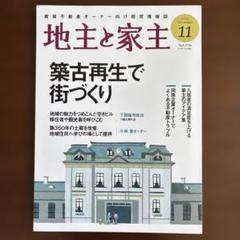 地主と家主 2021年7月号〜2023年6月号 全24冊 (Pie) 都庁前の