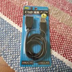 USB延長ケーブル 1m USB 2.0/1.1対応