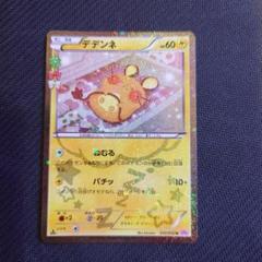 ポケモンカード PSA10 デデンネ/U/ポケキュン/CP3【012/032】 - メルカリ