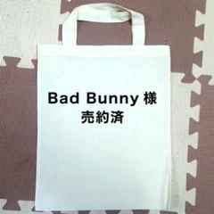 Bad Bunny様専用品のサムネイル