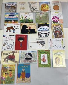 絵本23冊まとめ売り