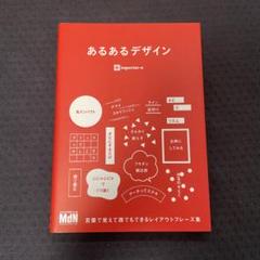 あるあるデザイン