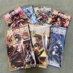 【初版】「鵺の陰陽師」1〜7巻セット