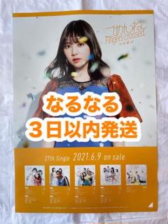 2025年最新】与田祐希ポスターの人気アイテム - メルカリ