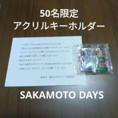 希少　レア　サカモトデイズ　ゼブラック　当選品　アクスタ　50名限定 希少 レア サカモトデイズ ゼブラック 当選品 アクスタ 50名限定