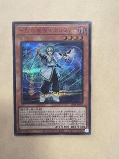 遊戯王 天賦の魔導士クロウリー REDシク レッドシークレット 2枚セット 2025年最新】クロウリー 赤シクの人気アイテム - メルカリ