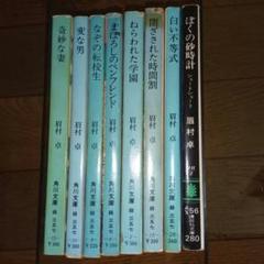 眉村卓　文庫　66冊セット　★ Amazon.co.jp: 引き潮のとき 第1巻 : 眉村 卓: 本