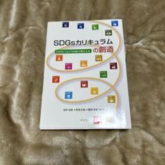 【中古】 総合学習を指導できる“教師の力量”/明治図書出版/奈須正裕 2025年最新】奈須正裕の人気アイテム - メルカリ