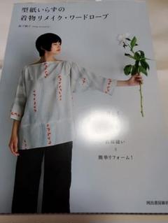 本 着物リフォームの中古 未使用品を探そう メルカリ
