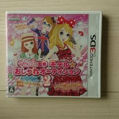 nicola監修 モデル☆おしゃれオーディション2