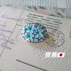 俊兼 紫陽花 ブローチ ペンダントトップ トシカネ 俊兼 紫陽花 ブローチ ペンダントトップ トシカネ