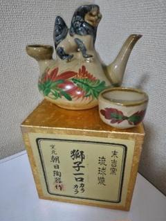 獅子 酒徳利 琉球 泡盛 徳利 酒瓶 酒器 シーサー 沖縄 空瓶 招福
