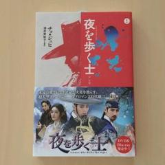 夜を歩く士(ソンビ) DVD-SET1＆2 全2巻セット Amazon.co.jp: 夜を歩く士(ソンビ) (コンプリート・シンプルDVD