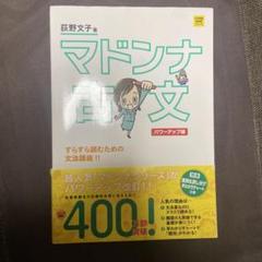 マドンナ文法 パワーアップ編