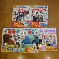 小学館の図鑑 NEOと学研の図鑑LIVE 計5冊セット　小学生 図鑑ライブ 小学館の図鑑 NEOと学研の図鑑LIVE 計5冊セット 小学生 図鑑ライブ