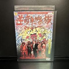 ▼超カルトムービー！▲逆噴射家族 レンタルアップDVD